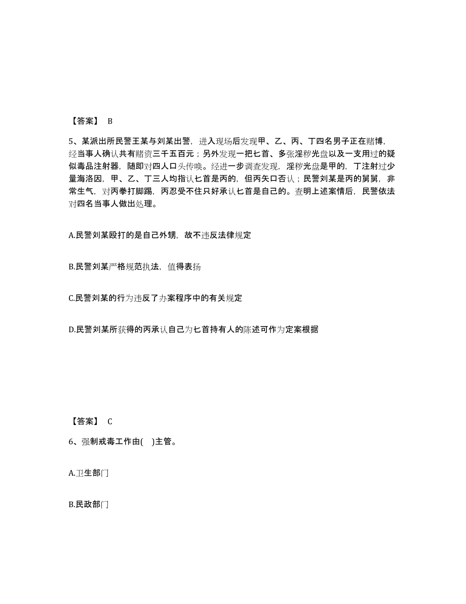 备考2025河北省保定市高阳县公安警务辅助人员招聘模拟考试试卷A卷含答案_第3页