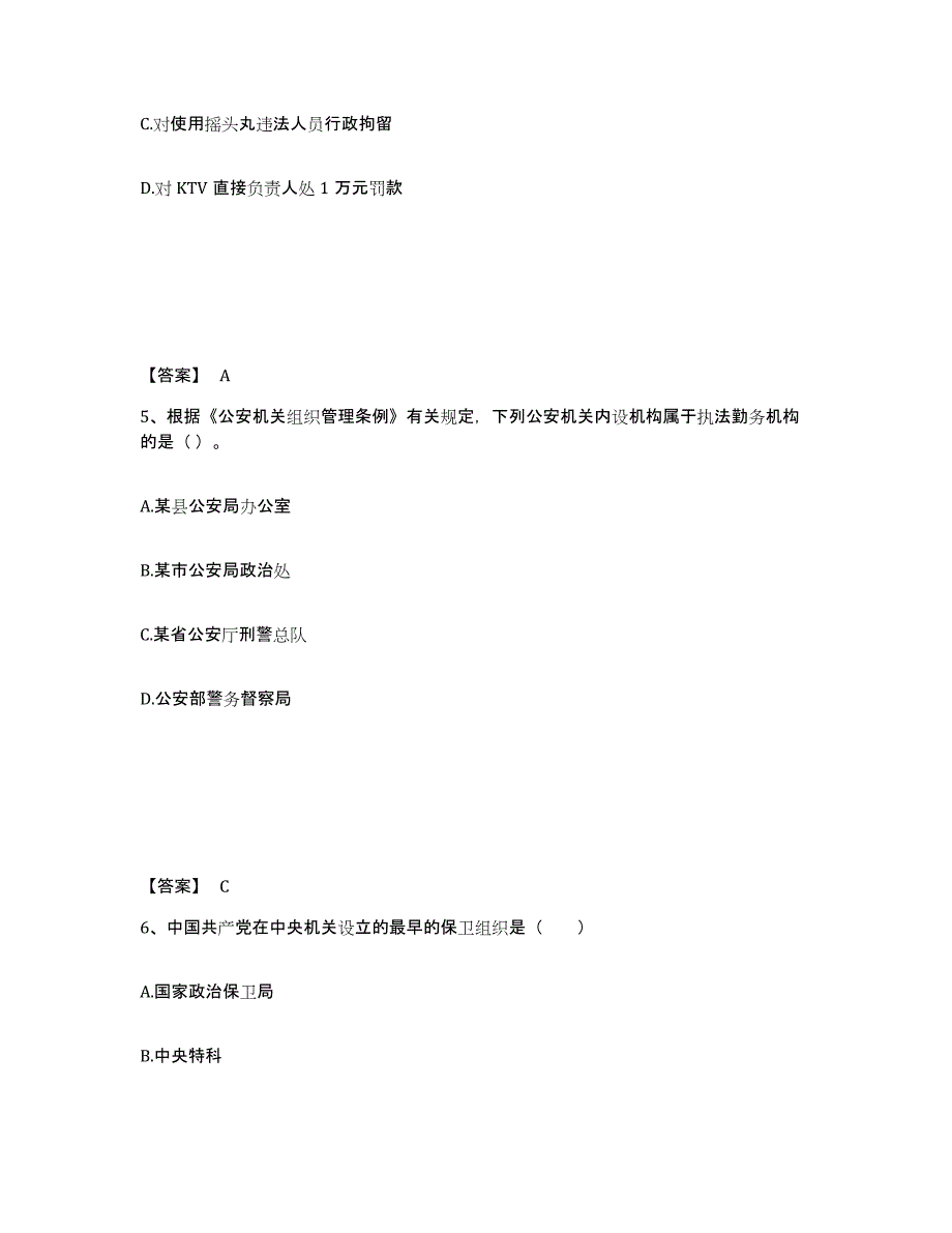 备考2025内蒙古自治区巴彦淖尔市乌拉特后旗公安警务辅助人员招聘考试题库_第3页