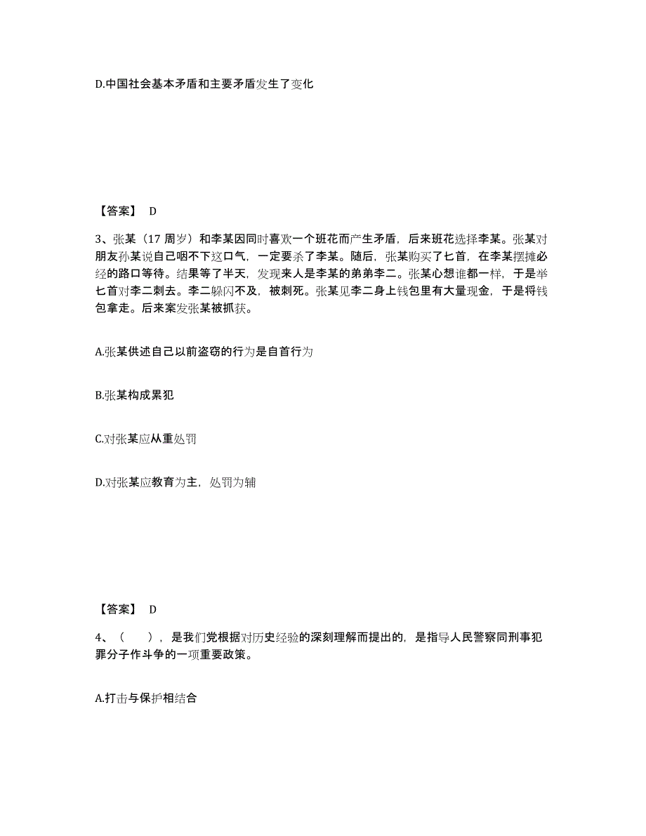 备考2025内蒙古自治区锡林郭勒盟苏尼特右旗公安警务辅助人员招聘押题练习试卷B卷附答案_第2页