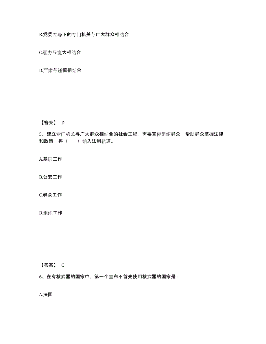 备考2025内蒙古自治区锡林郭勒盟苏尼特右旗公安警务辅助人员招聘押题练习试卷B卷附答案_第3页