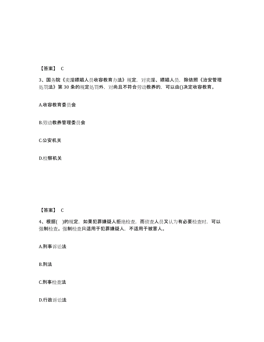 备考2025广东省深圳市宝安区公安警务辅助人员招聘基础试题库和答案要点_第2页