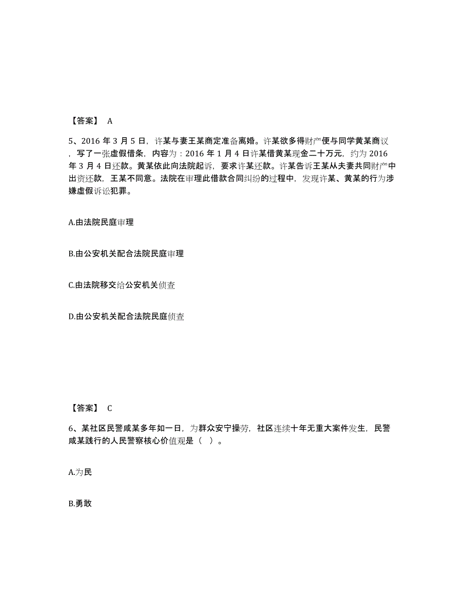 备考2025广东省深圳市宝安区公安警务辅助人员招聘基础试题库和答案要点_第3页