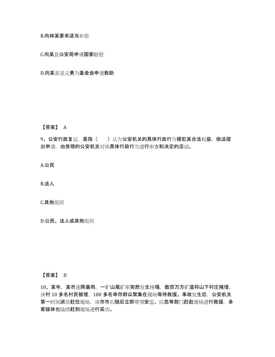 备考2025广东省深圳市宝安区公安警务辅助人员招聘基础试题库和答案要点_第5页