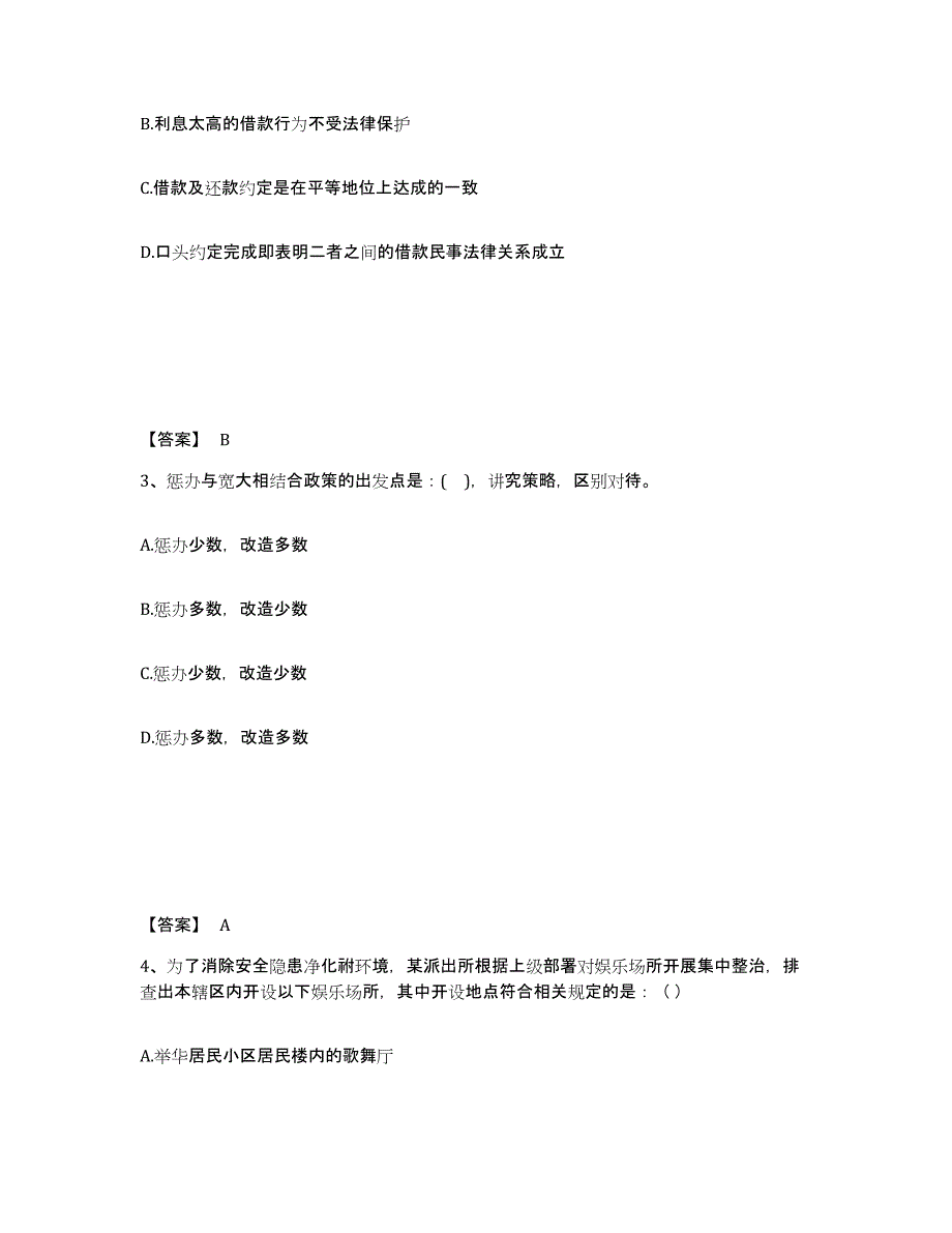 备考2025陕西省延安市公安警务辅助人员招聘基础试题库和答案要点_第2页