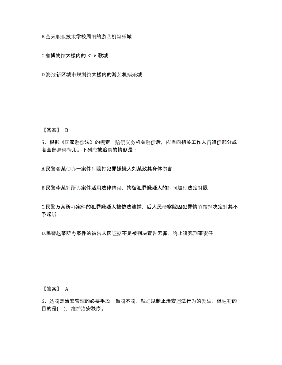 备考2025陕西省延安市公安警务辅助人员招聘基础试题库和答案要点_第3页