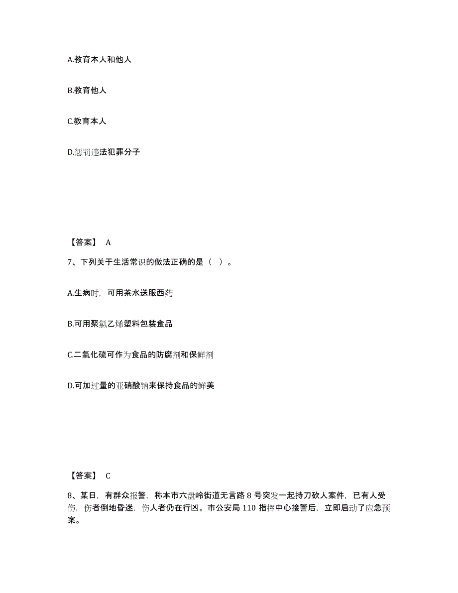 备考2025陕西省延安市公安警务辅助人员招聘基础试题库和答案要点_第4页