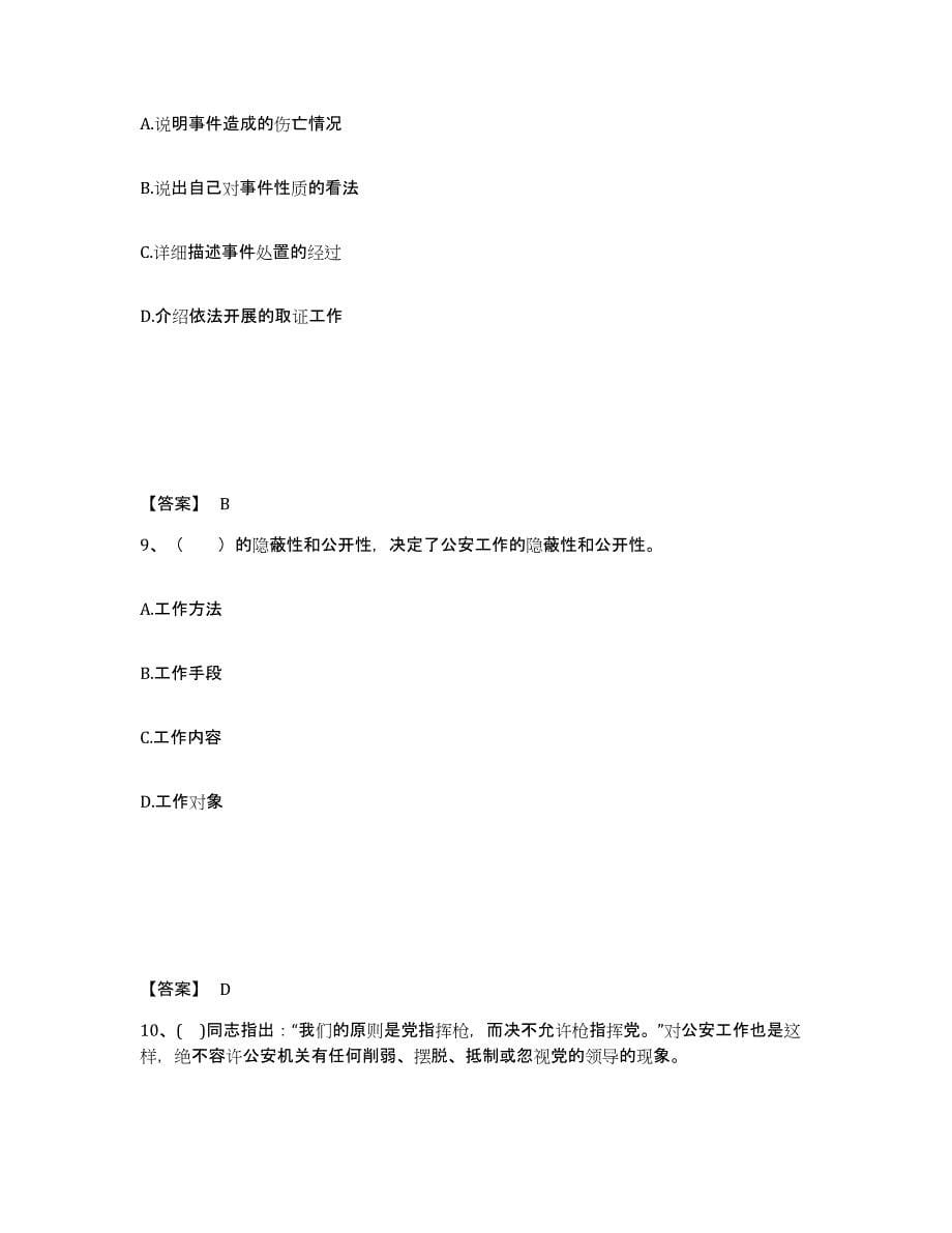 备考2025陕西省延安市公安警务辅助人员招聘基础试题库和答案要点_第5页