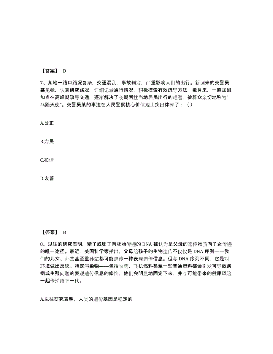 备考2025青海省海南藏族自治州公安警务辅助人员招聘题库练习试卷A卷附答案_第4页