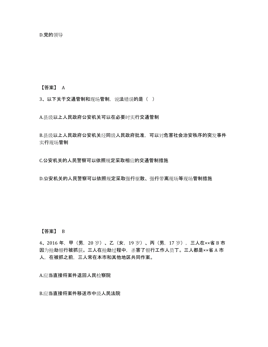 备考2025青海省果洛藏族自治州班玛县公安警务辅助人员招聘模拟题库及答案_第2页