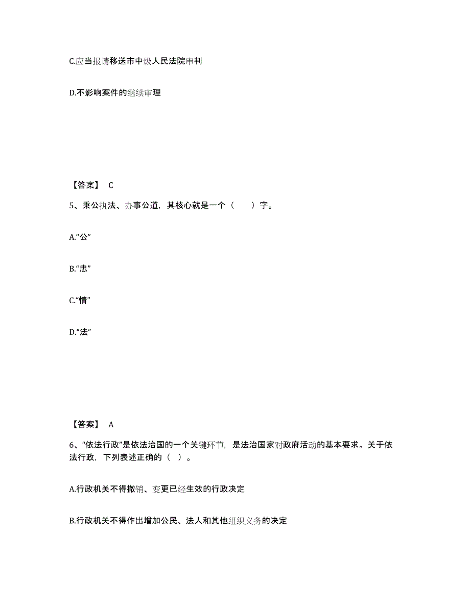 备考2025青海省果洛藏族自治州班玛县公安警务辅助人员招聘模拟题库及答案_第3页