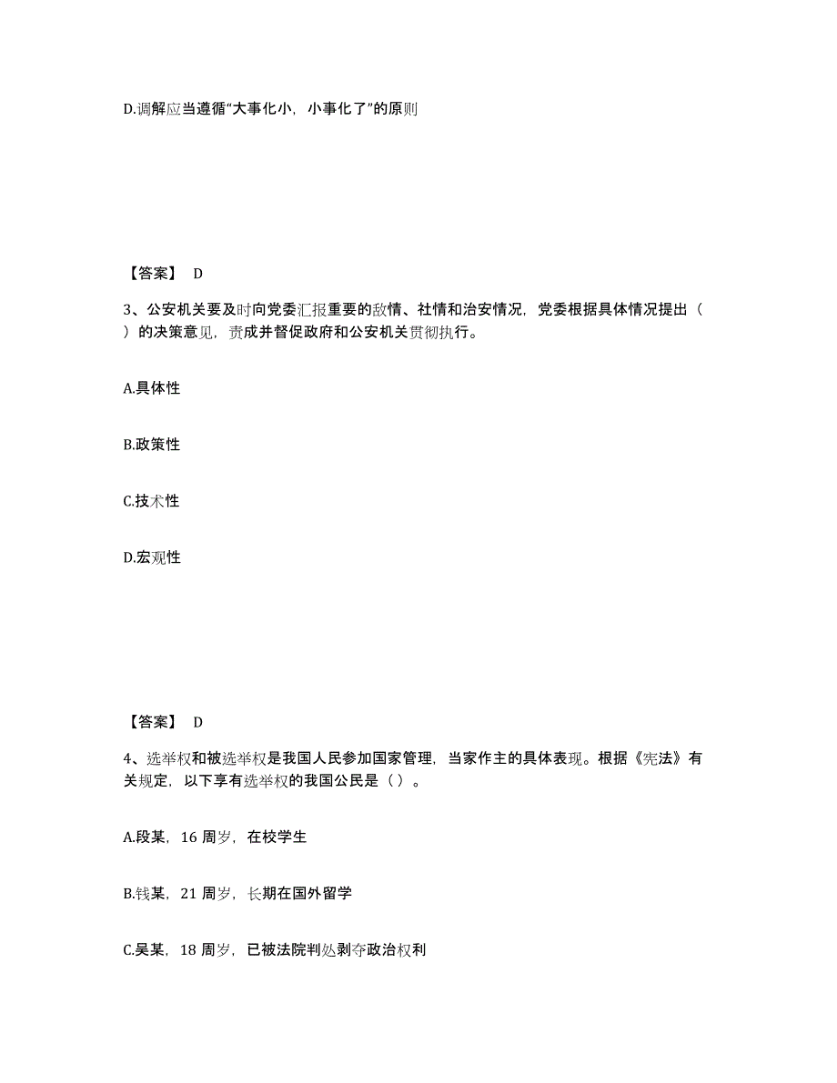 备考2025陕西省渭南市潼关县公安警务辅助人员招聘能力检测试卷A卷附答案_第2页