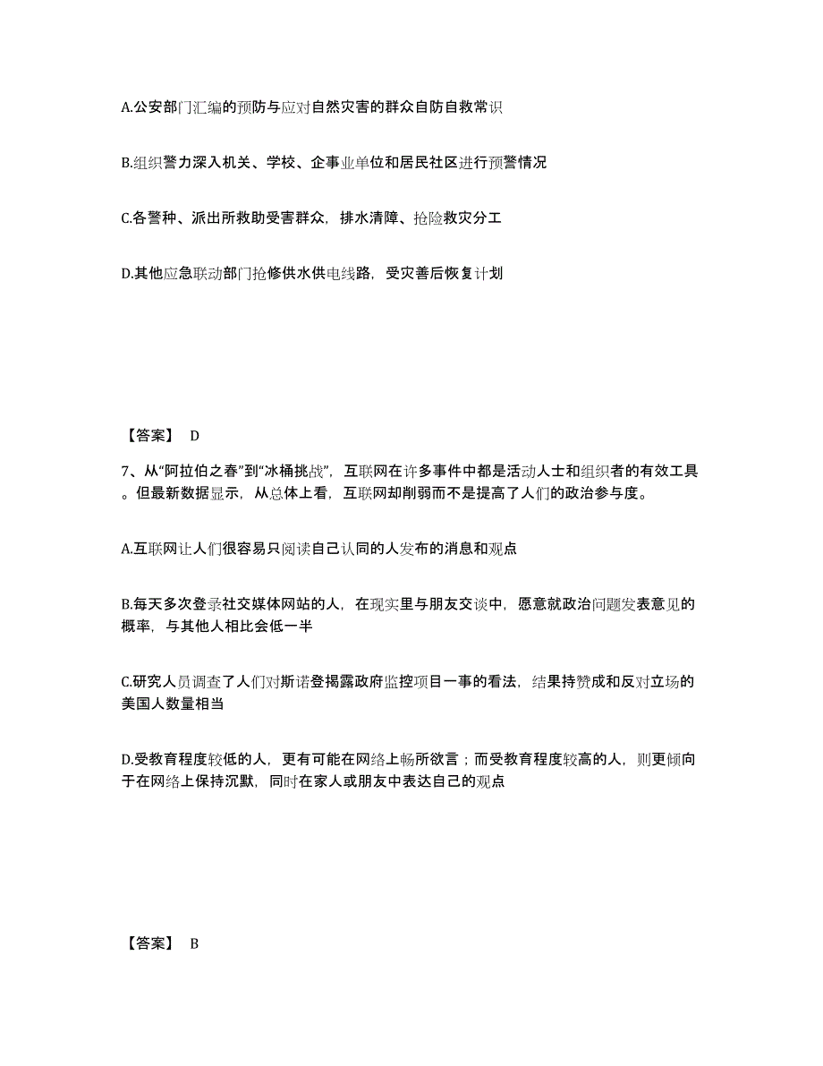 备考2025陕西省渭南市潼关县公安警务辅助人员招聘能力检测试卷A卷附答案_第4页