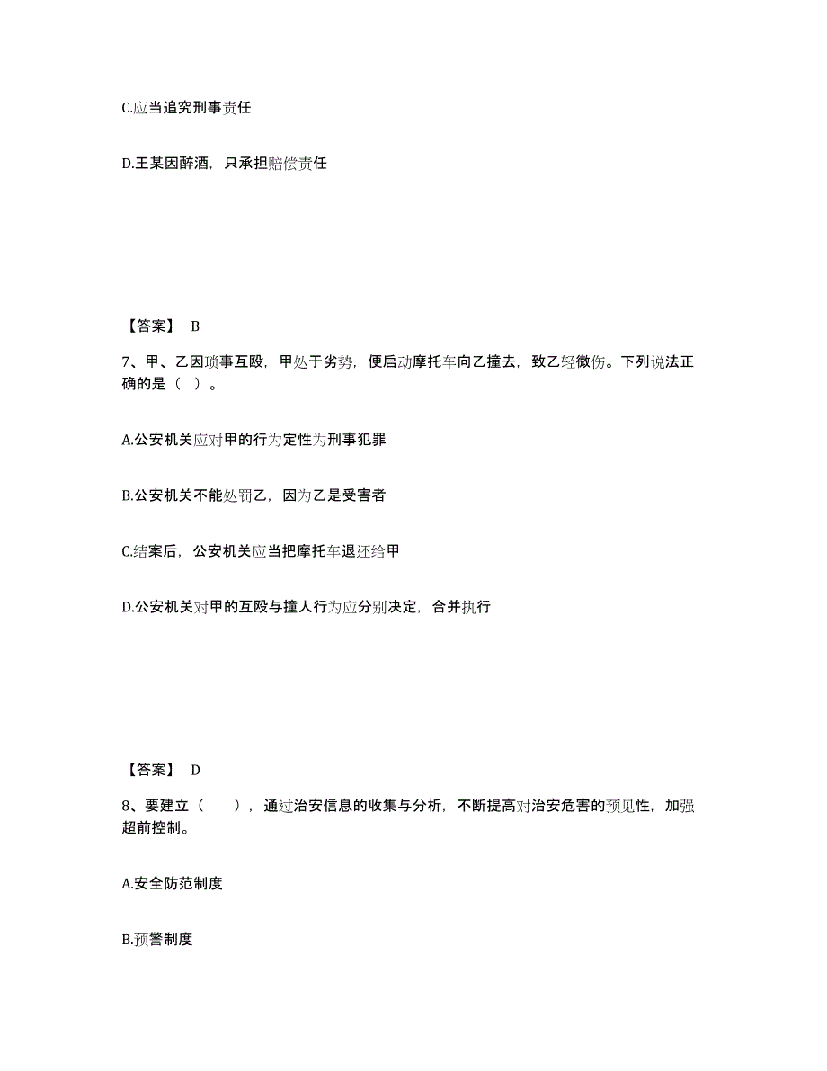 备考2025江西省九江市公安警务辅助人员招聘过关检测试卷A卷附答案_第4页