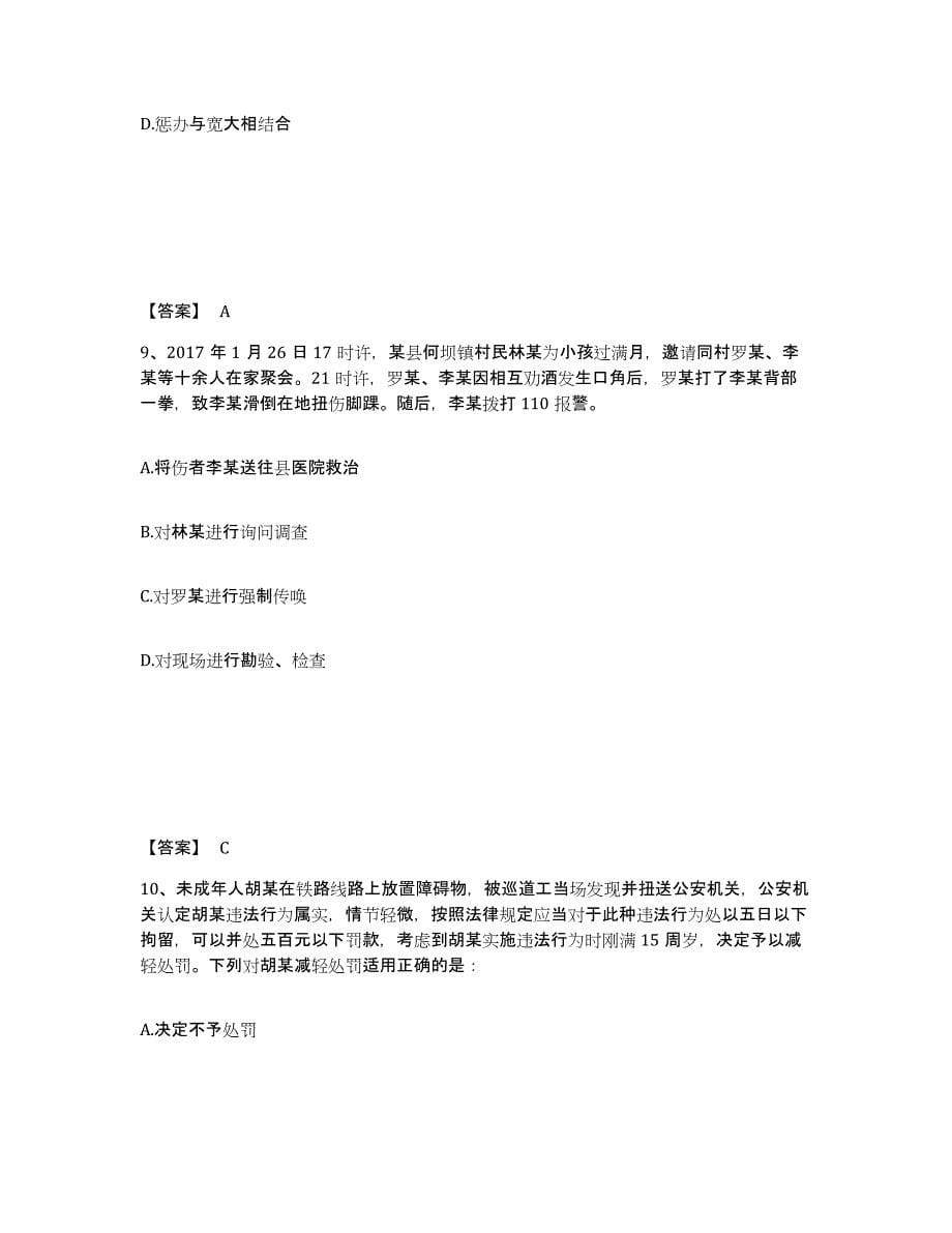 备考2025青海省西宁市城东区公安警务辅助人员招聘真题练习试卷B卷附答案_第5页