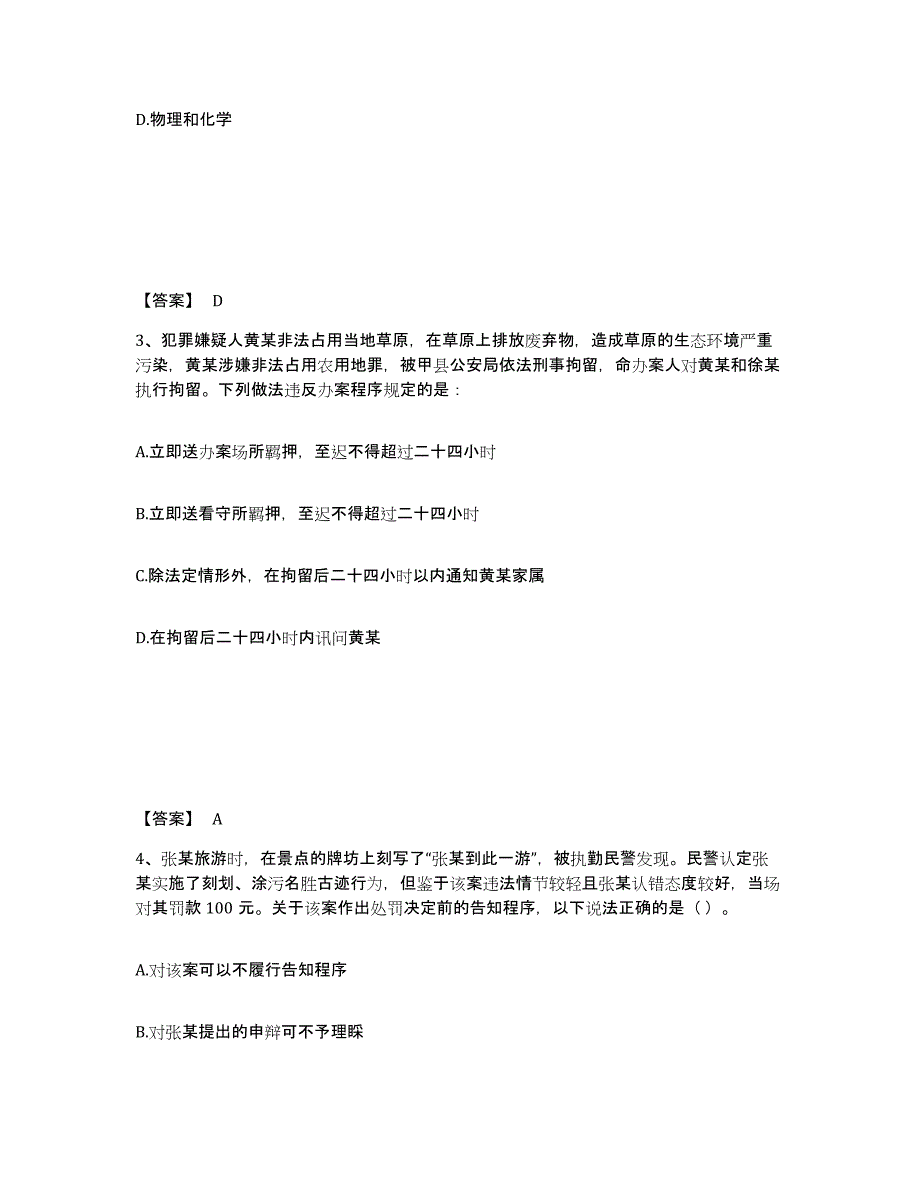 备考2025安徽省滁州市天长市公安警务辅助人员招聘真题附答案_第2页