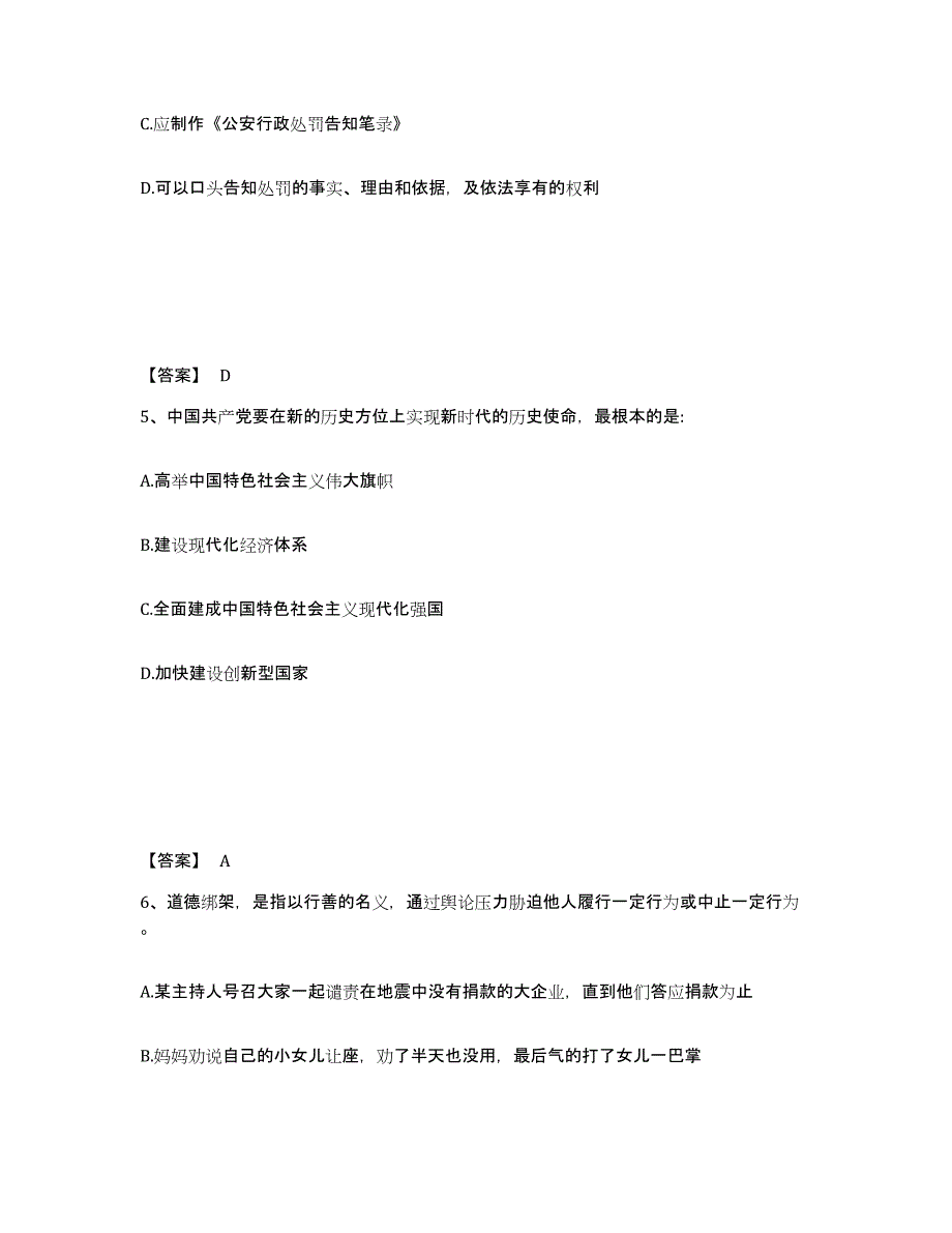 备考2025安徽省滁州市天长市公安警务辅助人员招聘真题附答案_第3页