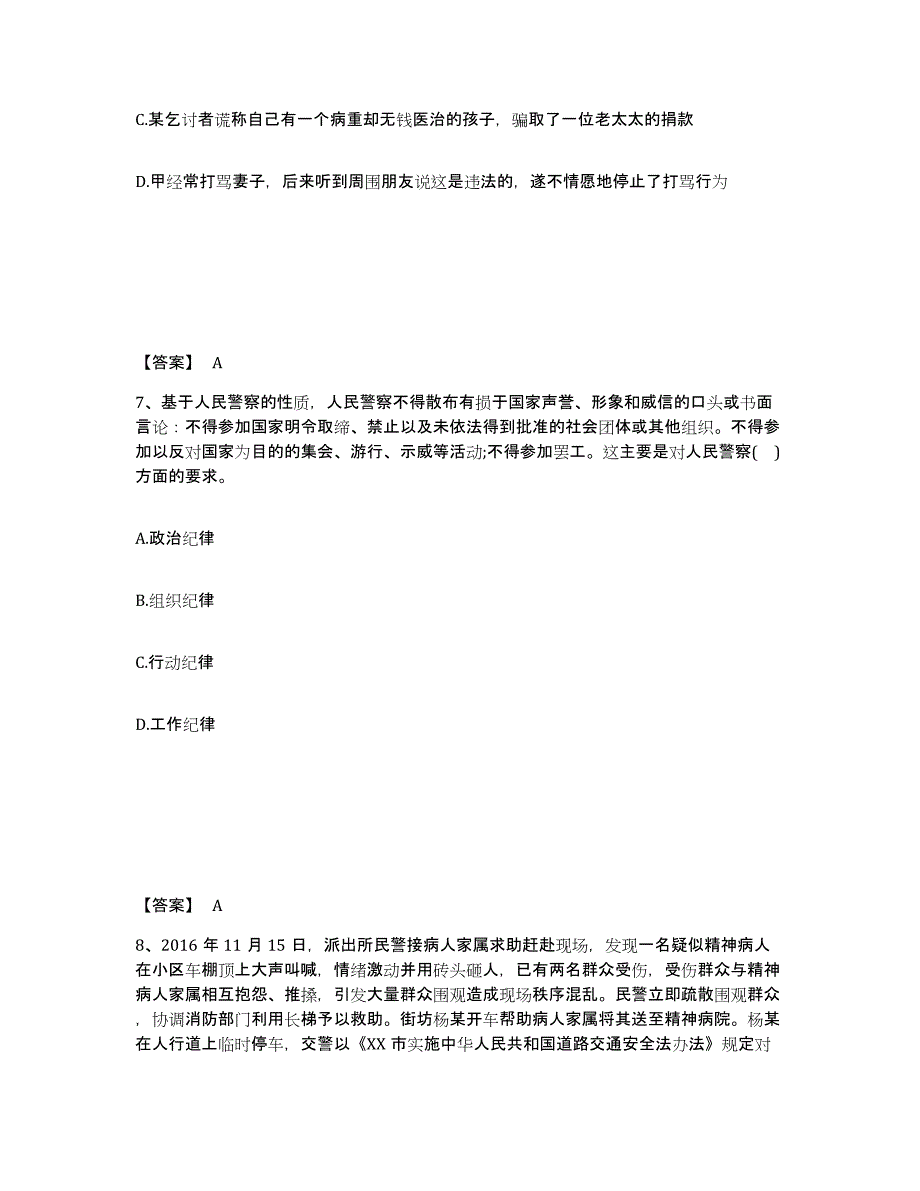 备考2025安徽省滁州市天长市公安警务辅助人员招聘真题附答案_第4页