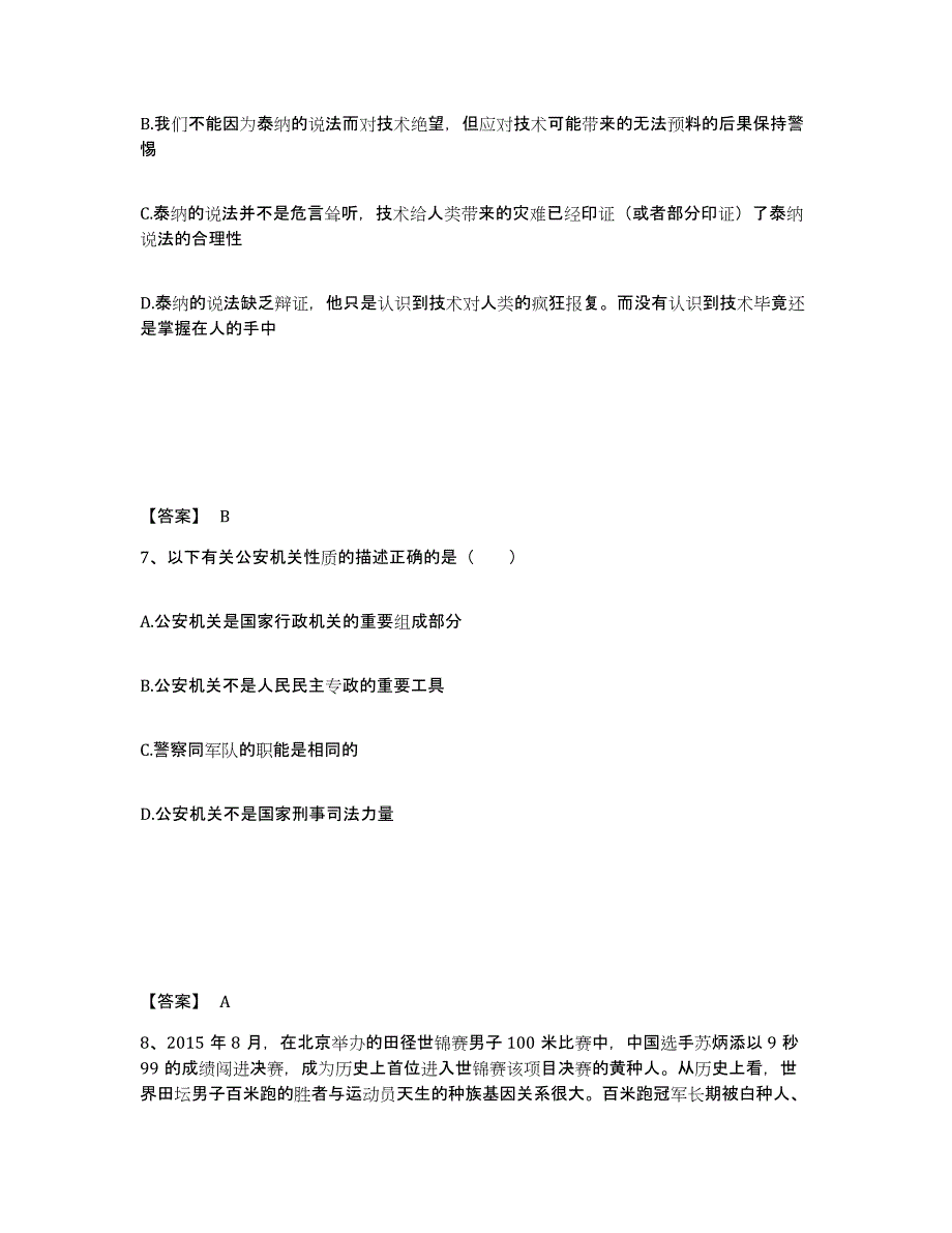 备考2025吉林省通化市集安市公安警务辅助人员招聘押题练习试卷A卷附答案_第4页