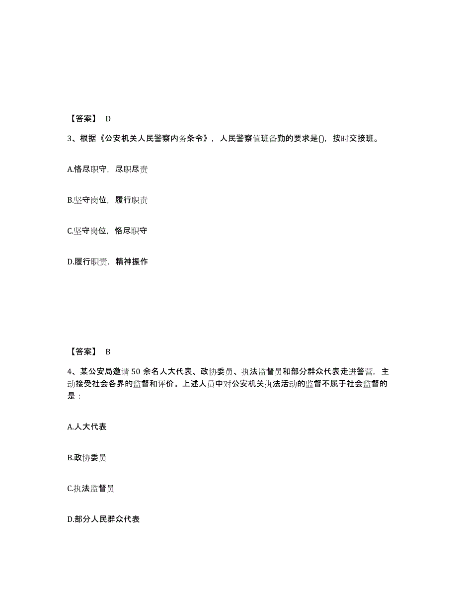 备考2025贵州省毕节地区赫章县公安警务辅助人员招聘基础试题库和答案要点_第2页