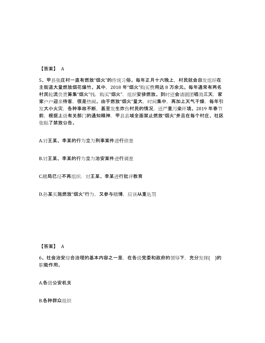 备考2025贵州省毕节地区赫章县公安警务辅助人员招聘基础试题库和答案要点_第3页