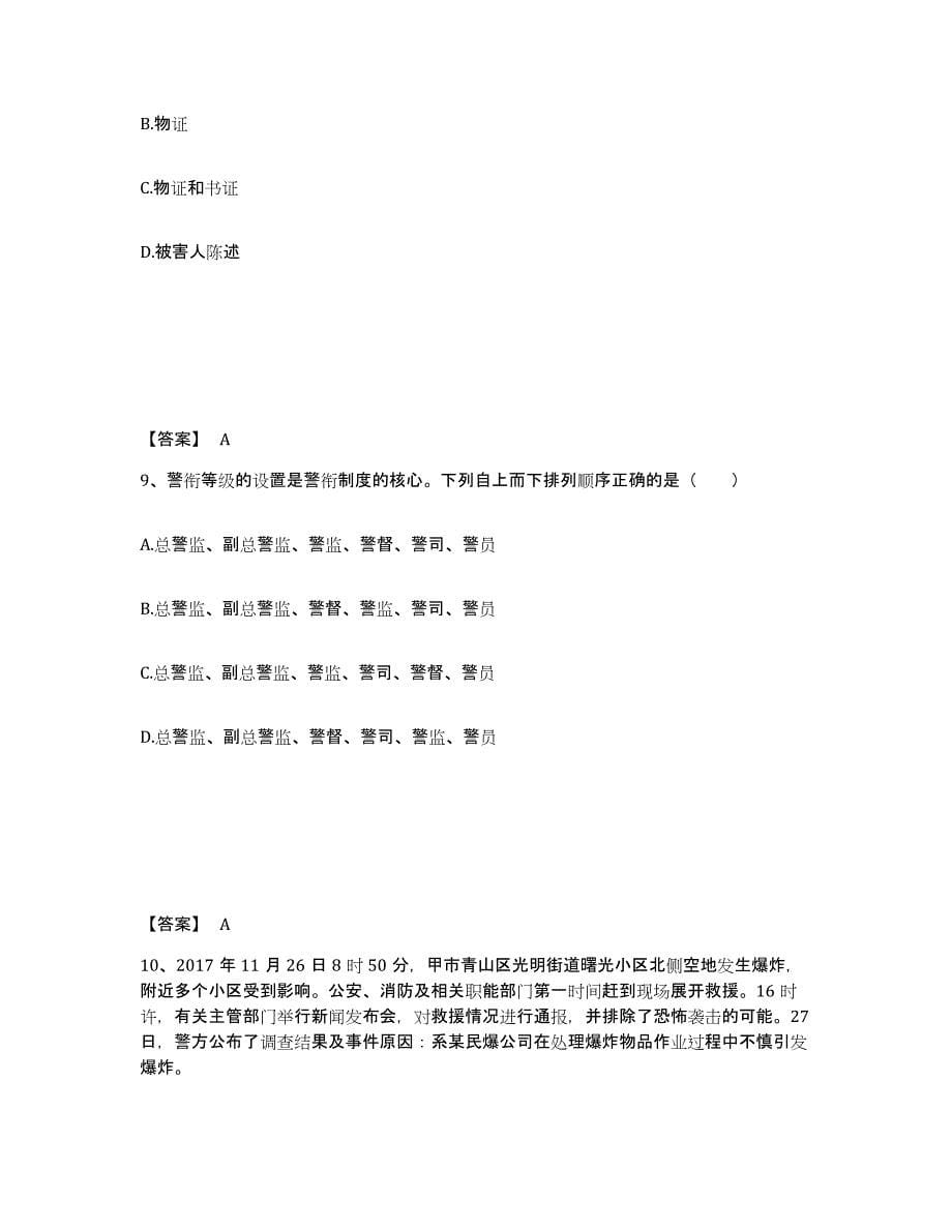 备考2025贵州省毕节地区赫章县公安警务辅助人员招聘基础试题库和答案要点_第5页