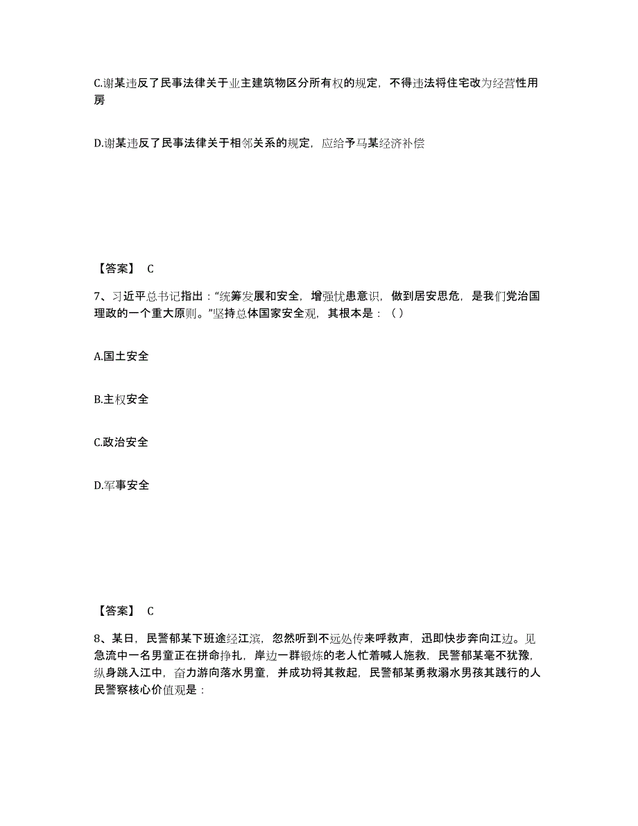 备考2025广东省茂名市高州市公安警务辅助人员招聘每日一练试卷A卷含答案_第4页