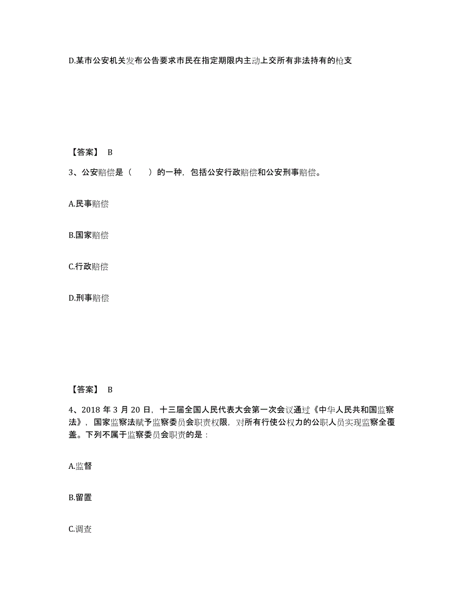 备考2025安徽省淮南市田家庵区公安警务辅助人员招聘能力测试试卷A卷附答案_第2页