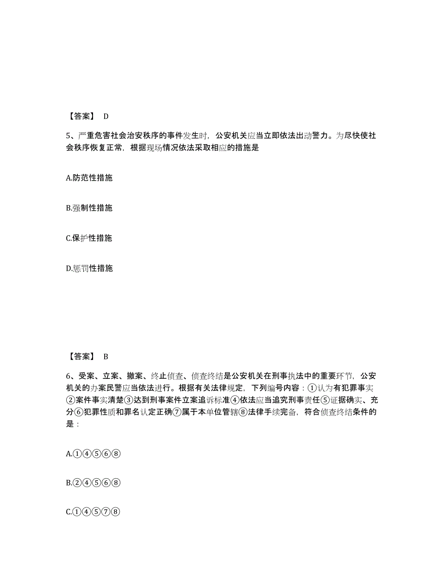 备考2025陕西省西安市高陵县公安警务辅助人员招聘真题附答案_第3页