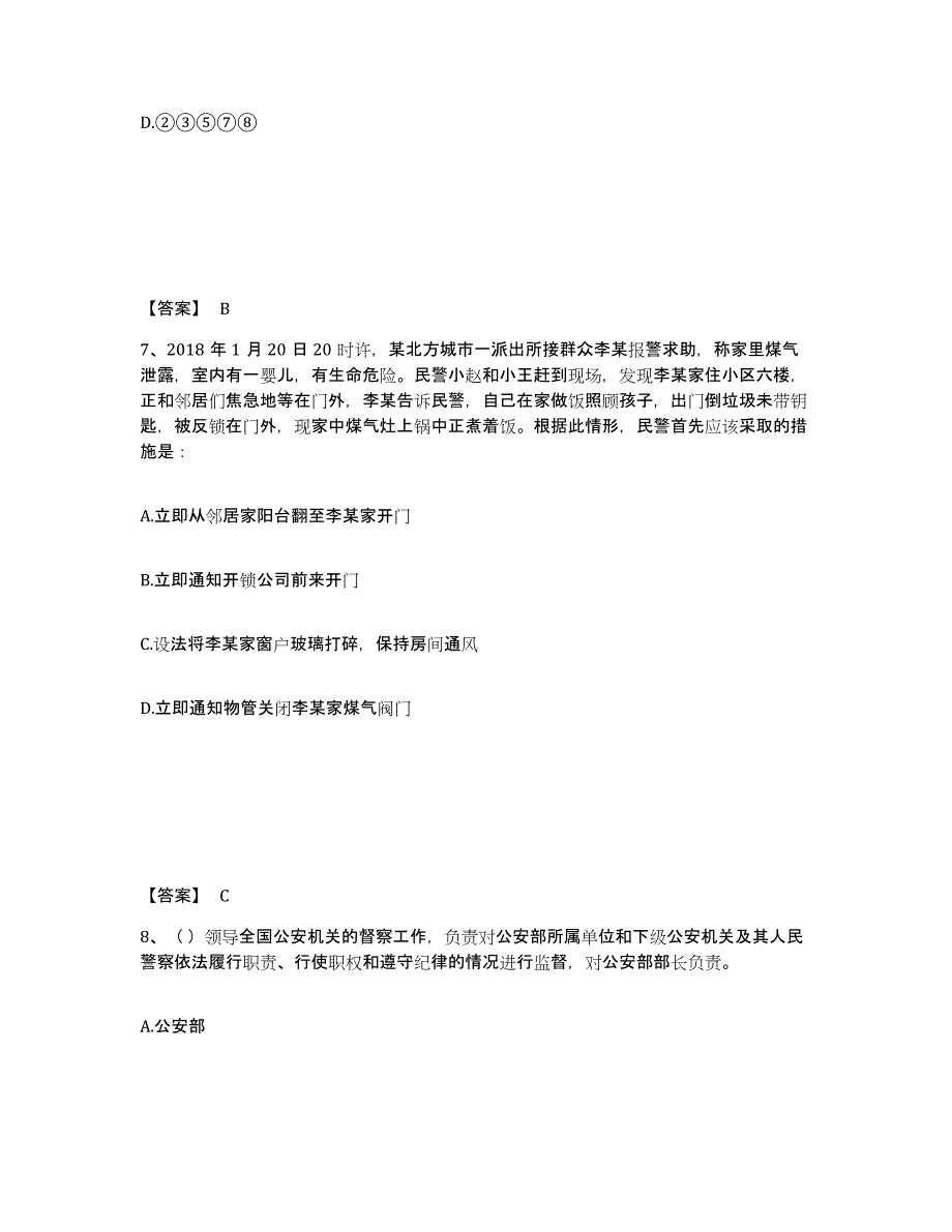 备考2025陕西省西安市高陵县公安警务辅助人员招聘真题附答案_第4页