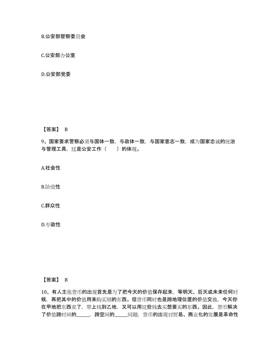 备考2025陕西省西安市高陵县公安警务辅助人员招聘真题附答案_第5页