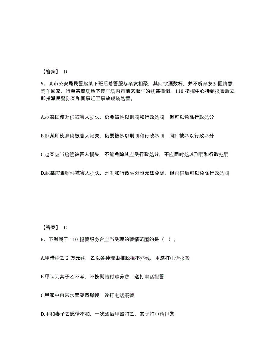 备考2025四川省宜宾市公安警务辅助人员招聘过关检测试卷B卷附答案_第3页