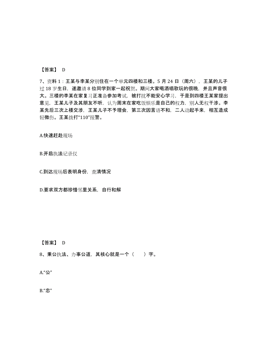 备考2025四川省宜宾市公安警务辅助人员招聘过关检测试卷B卷附答案_第4页