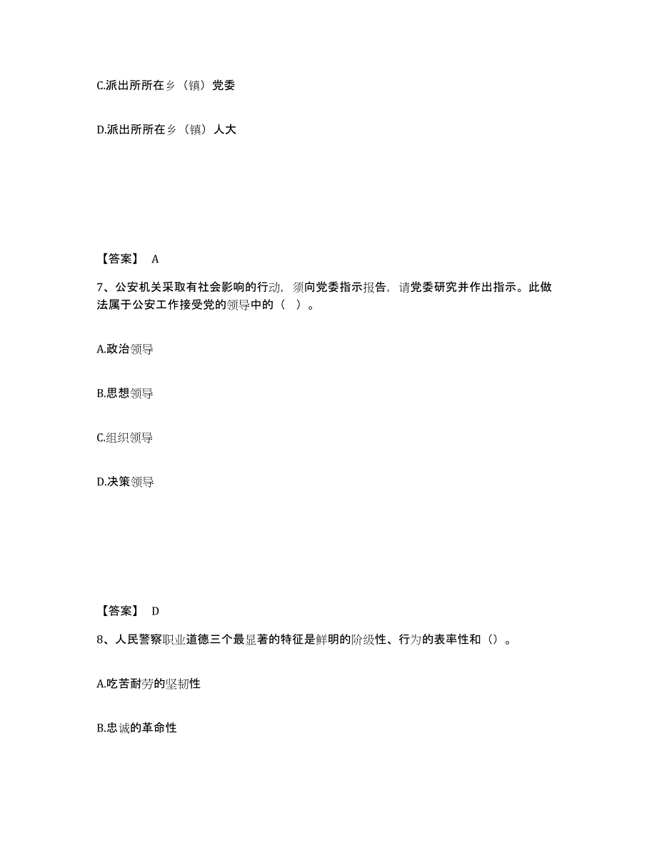 备考2025四川省达州市达县公安警务辅助人员招聘每日一练试卷B卷含答案_第4页