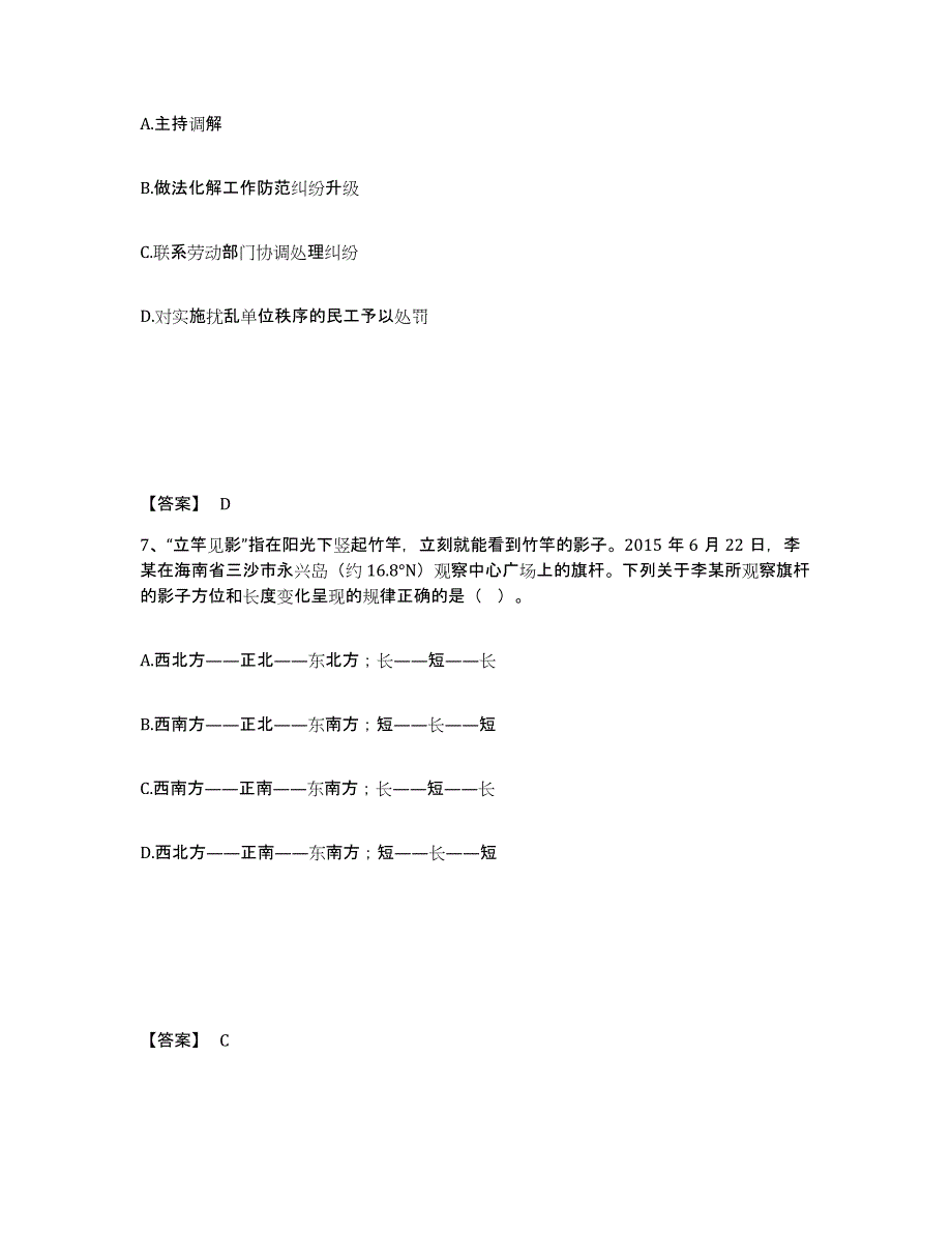 备考2025内蒙古自治区赤峰市公安警务辅助人员招聘综合检测试卷A卷含答案_第4页