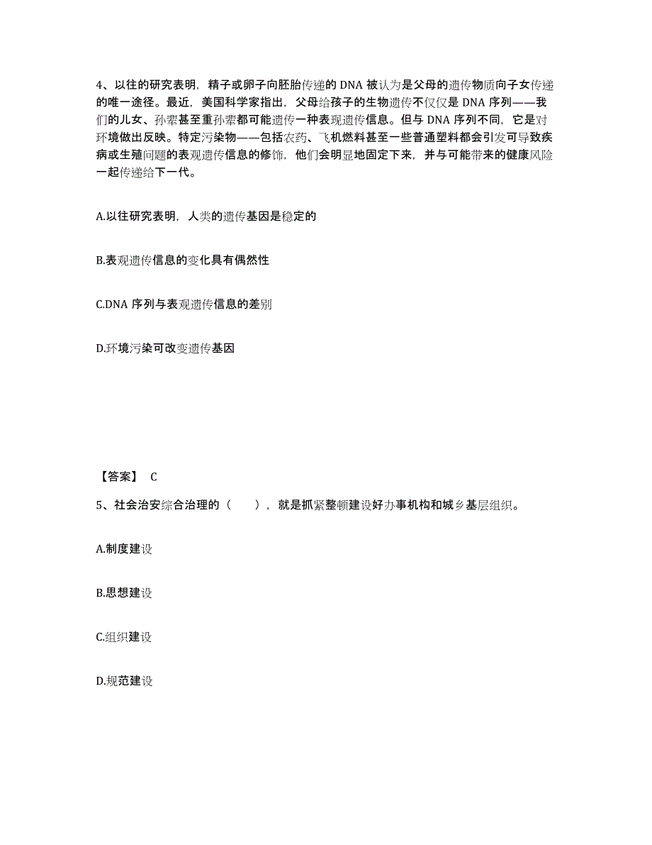 备考2025吉林省长春市宽城区公安警务辅助人员招聘考前冲刺试卷A卷含答案_第3页