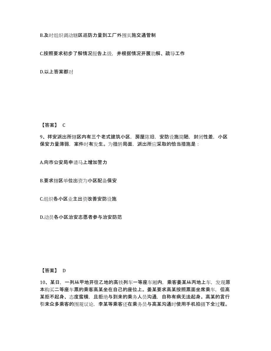 备考2025河北省承德市滦平县公安警务辅助人员招聘押题练习试题B卷含答案_第5页