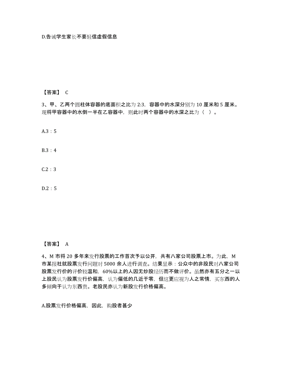 备考2025陕西省渭南市华阴市公安警务辅助人员招聘练习题及答案_第2页