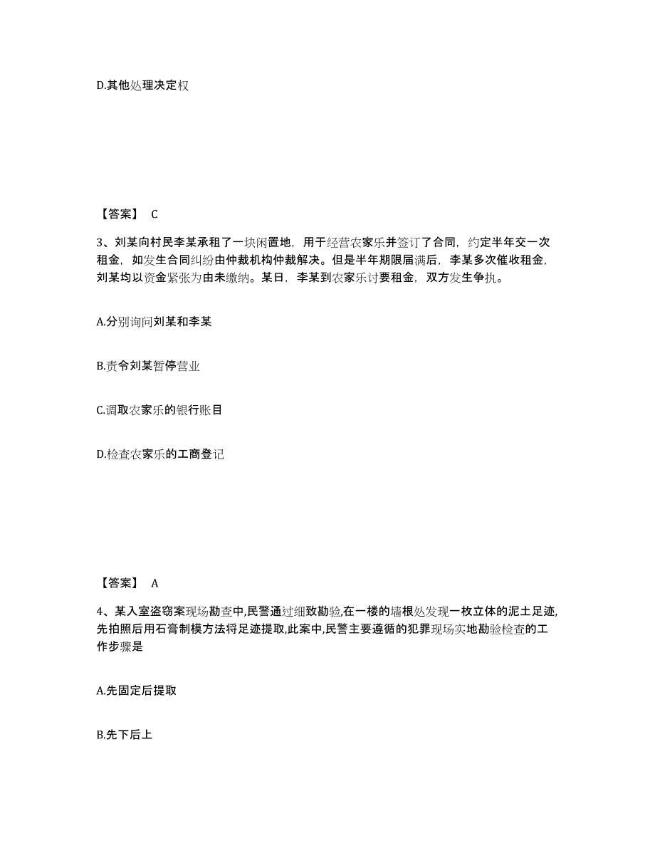 备考2025四川省成都市都江堰市公安警务辅助人员招聘强化训练试卷A卷附答案_第2页