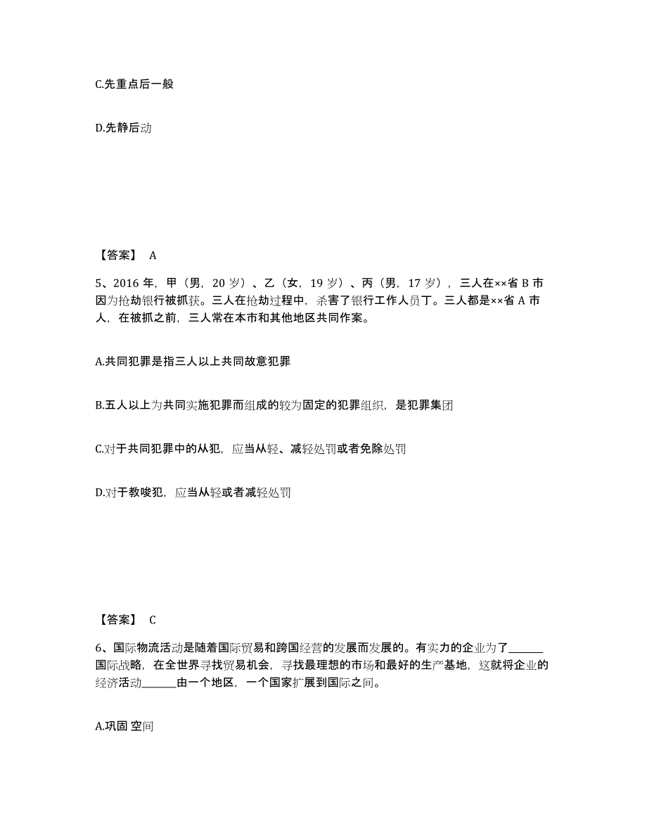 备考2025四川省成都市都江堰市公安警务辅助人员招聘强化训练试卷A卷附答案_第3页