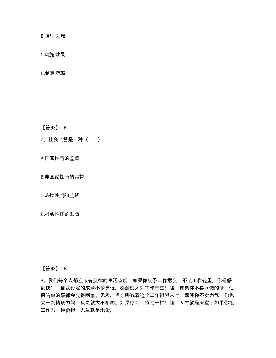 备考2025四川省成都市都江堰市公安警务辅助人员招聘强化训练试卷A卷附答案_第4页