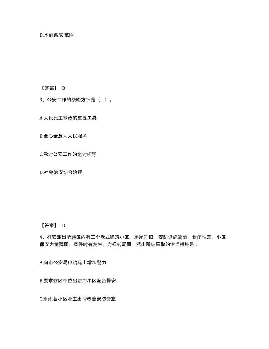 备考2025安徽省六安市霍山县公安警务辅助人员招聘每日一练试卷B卷含答案_第2页