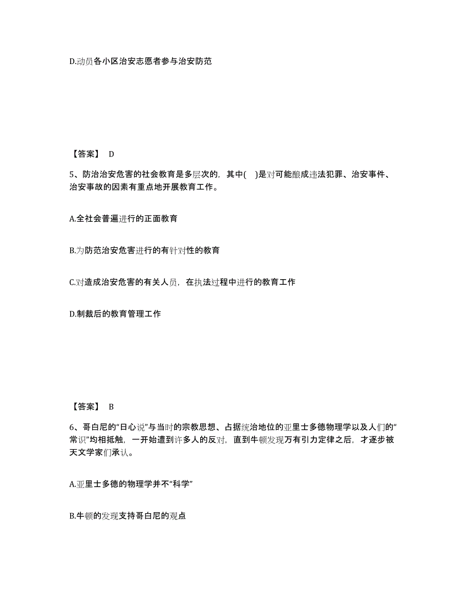 备考2025安徽省六安市霍山县公安警务辅助人员招聘每日一练试卷B卷含答案_第3页