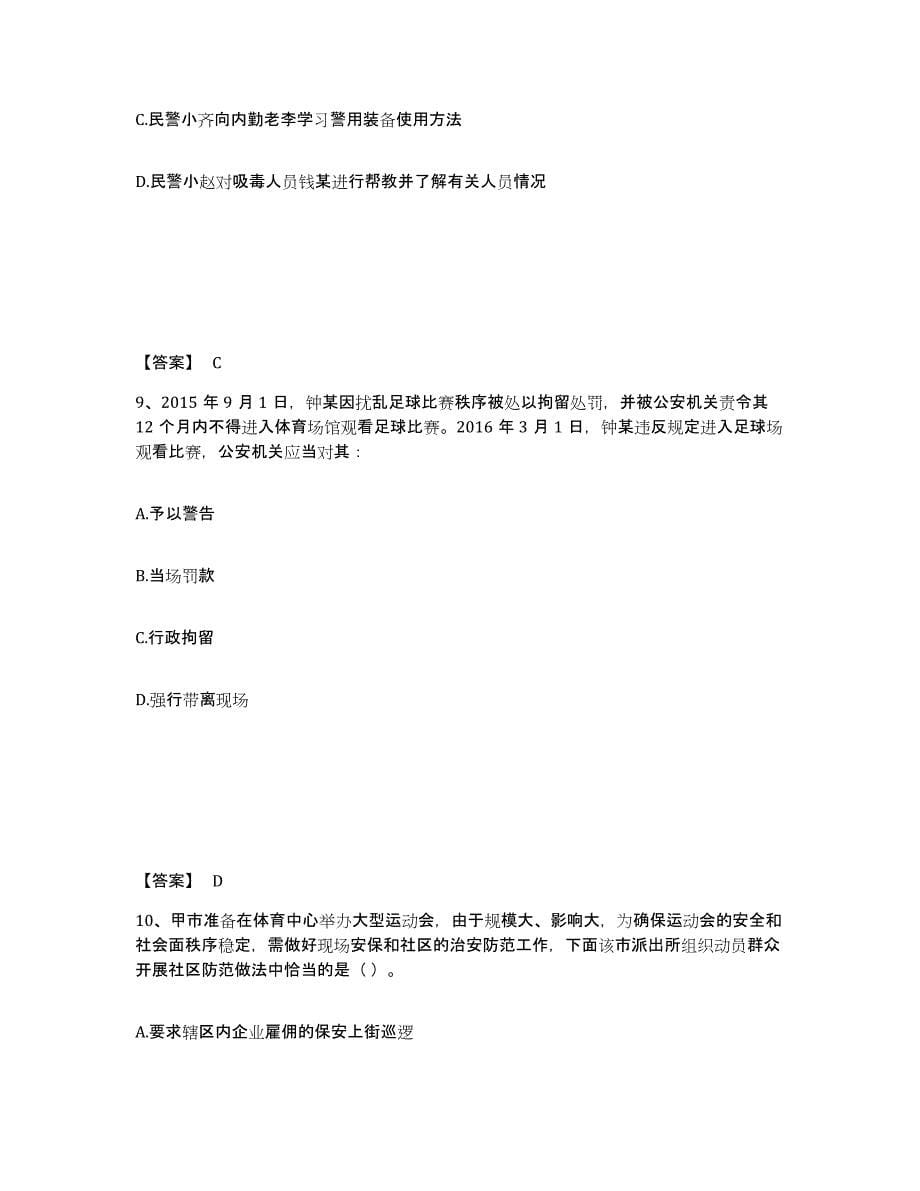 备考2025安徽省六安市霍山县公安警务辅助人员招聘每日一练试卷B卷含答案_第5页