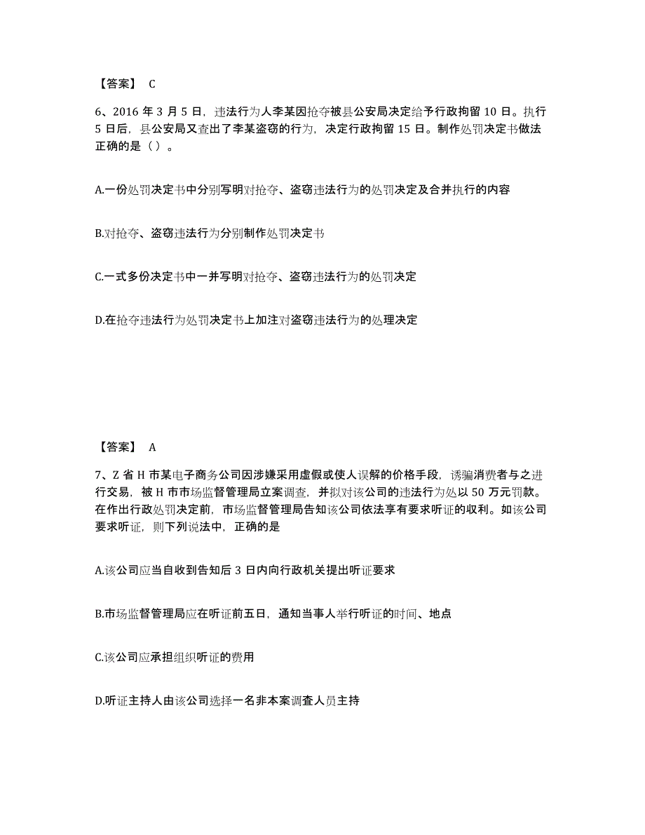 备考2025山东省枣庄市市中区公安警务辅助人员招聘测试卷(含答案)_第4页