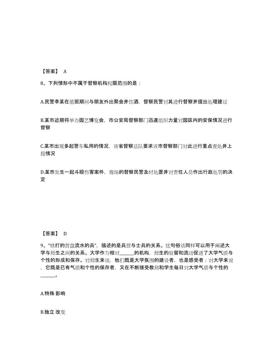 备考2025山东省枣庄市市中区公安警务辅助人员招聘测试卷(含答案)_第5页