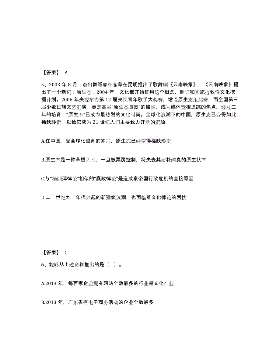 备考2025吉林省四平市公主岭市公安警务辅助人员招聘综合练习试卷B卷附答案_第3页