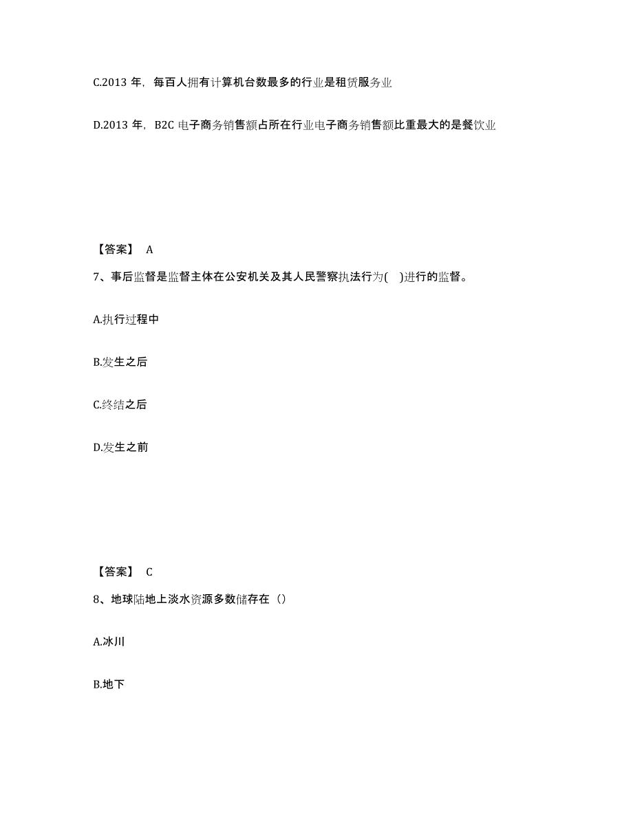 备考2025吉林省四平市公主岭市公安警务辅助人员招聘综合练习试卷B卷附答案_第4页