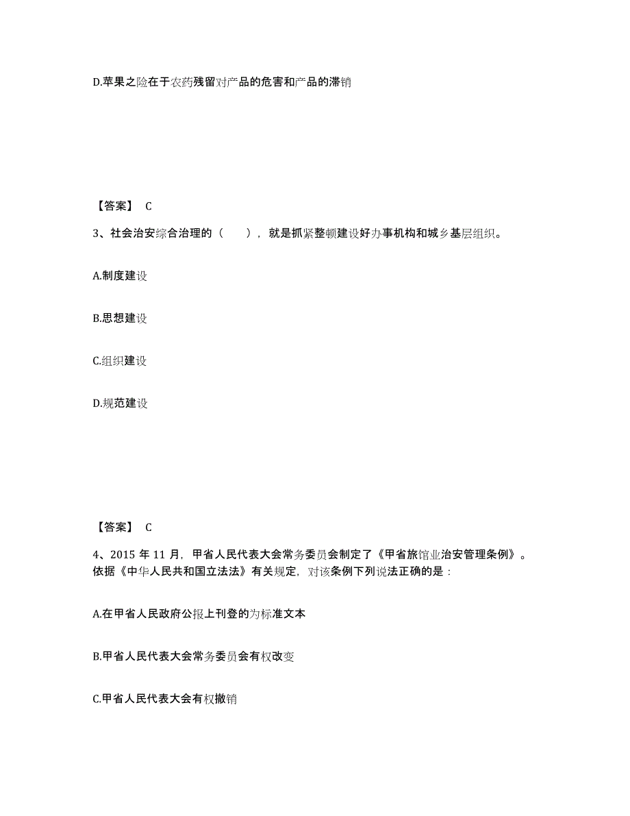 备考2025四川省成都市温江区公安警务辅助人员招聘题库综合试卷A卷附答案_第2页