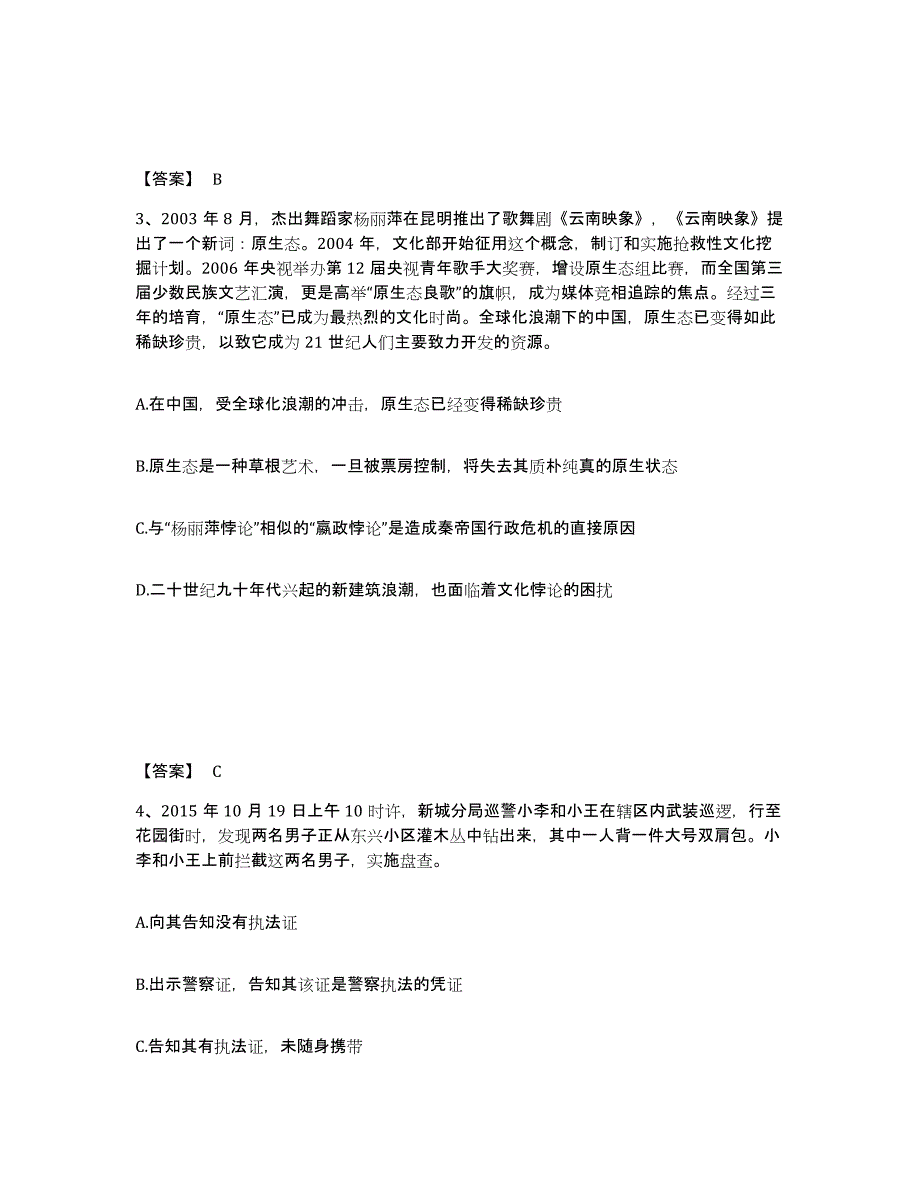 备考2025山东省青岛市即墨市公安警务辅助人员招聘模拟预测参考题库及答案_第2页