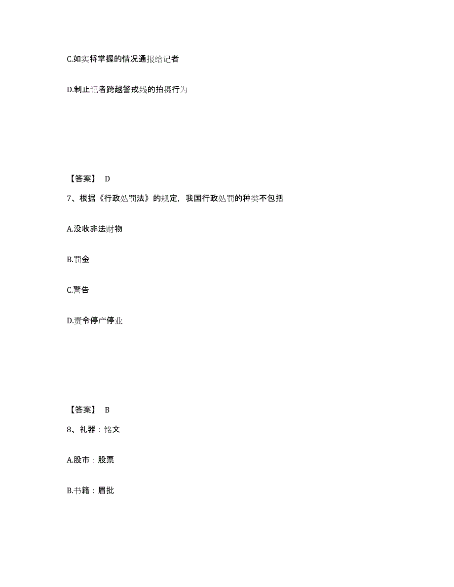 备考2025山东省青岛市即墨市公安警务辅助人员招聘模拟预测参考题库及答案_第4页